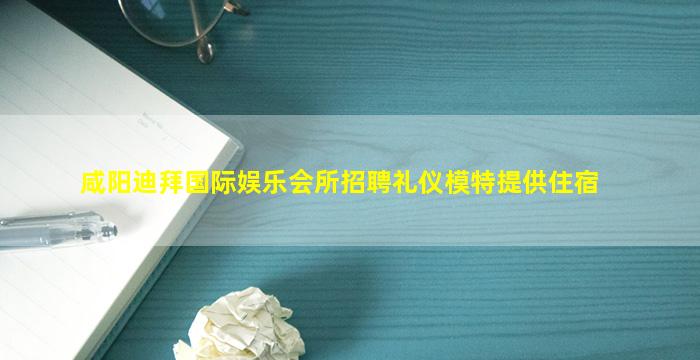 黑河夜总会招聘