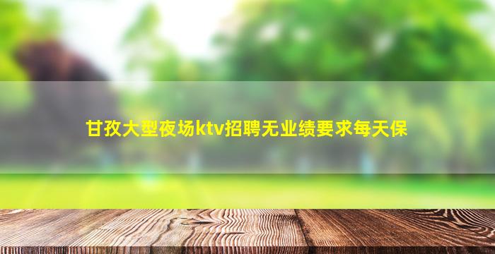 湖南夜场招聘